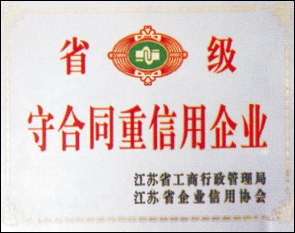 守合同重信用企業